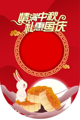 中秋国庆吊旗