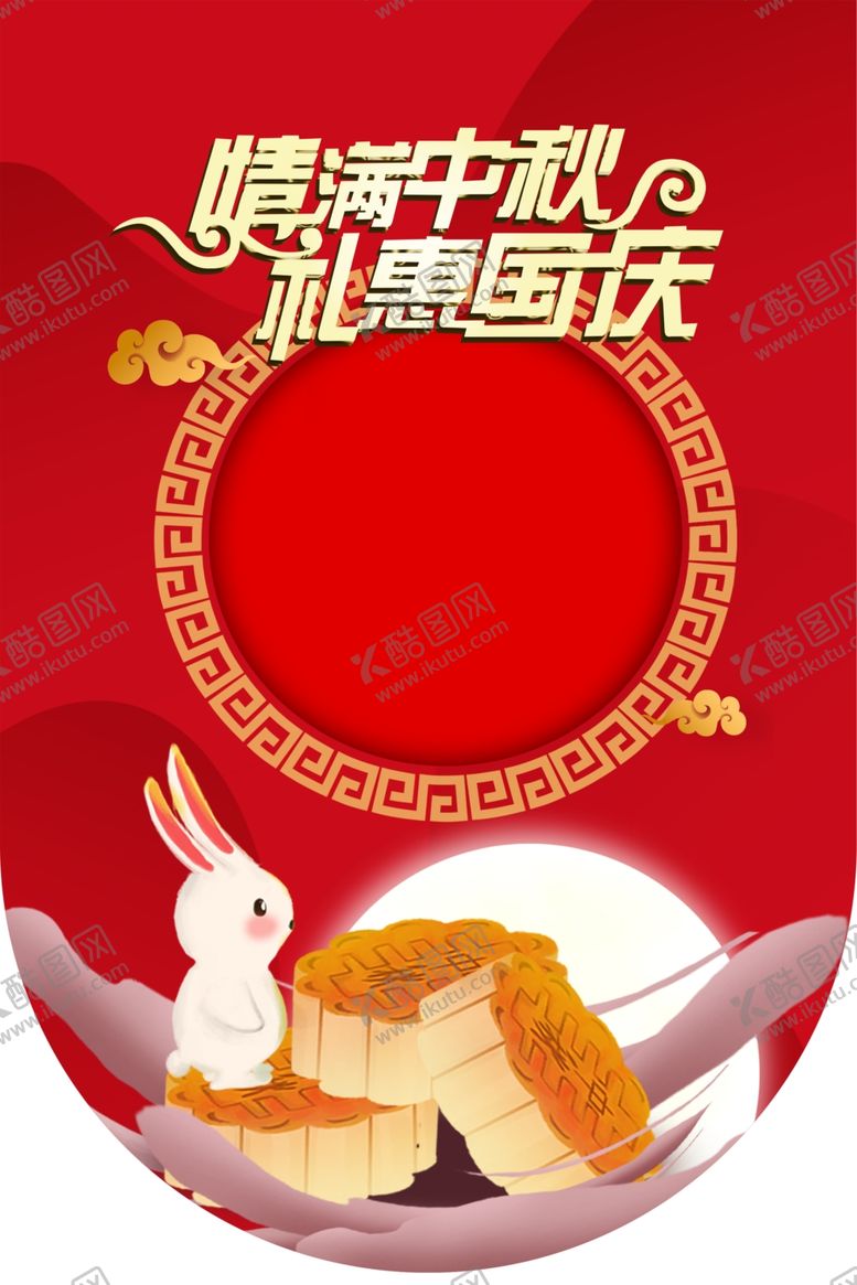 编号：50737006161043094788【酷图网】源文件下载-中秋国庆吊旗