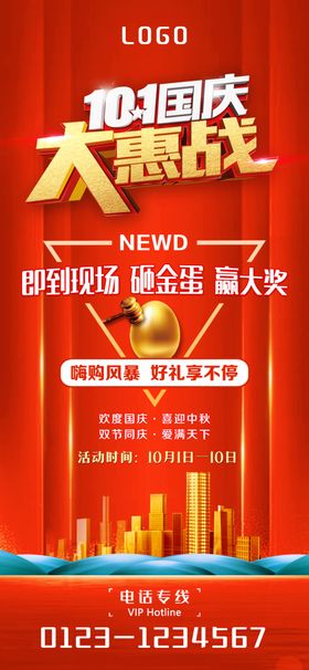 红色喜庆砸金蛋促销海报