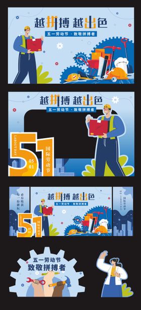 拼搏五一活动美陈