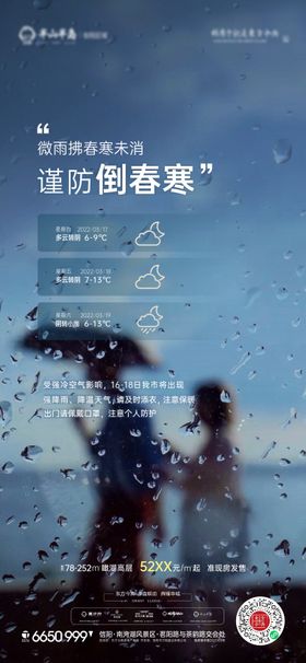 天气降温雨水预警海报