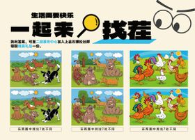大家一起来找茬海报展板