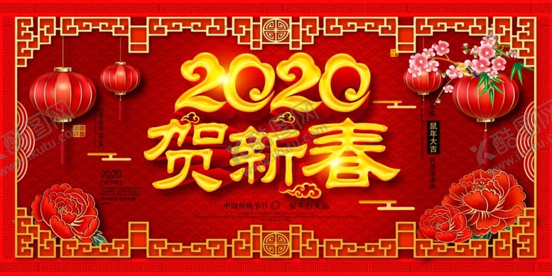 编号：26582710310031188358【酷图网】源文件下载-贺新春