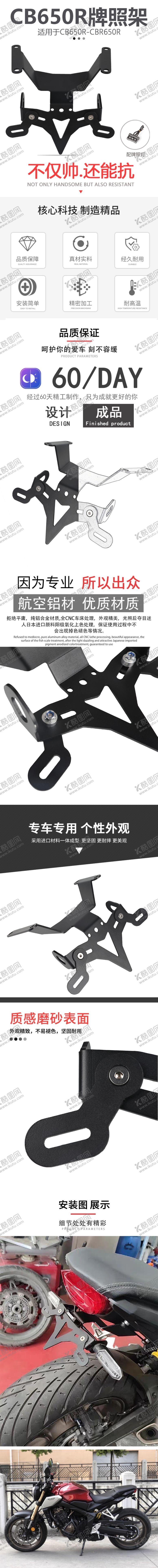 编号：66559410261641125626【酷图网】源文件下载-摩托车配件车牌架详情页