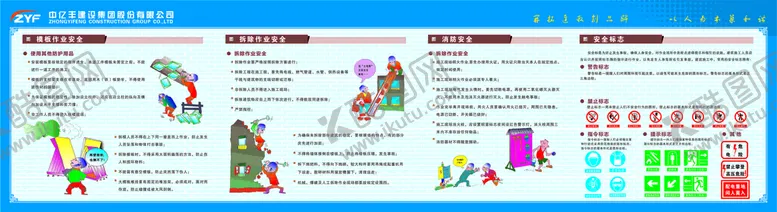 编号：14850910251356119981【酷图网】源文件下载-安全标志 展板 