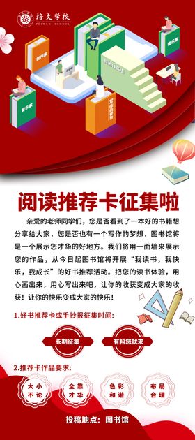 图书馆展架