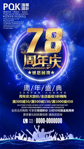 周年庆海报