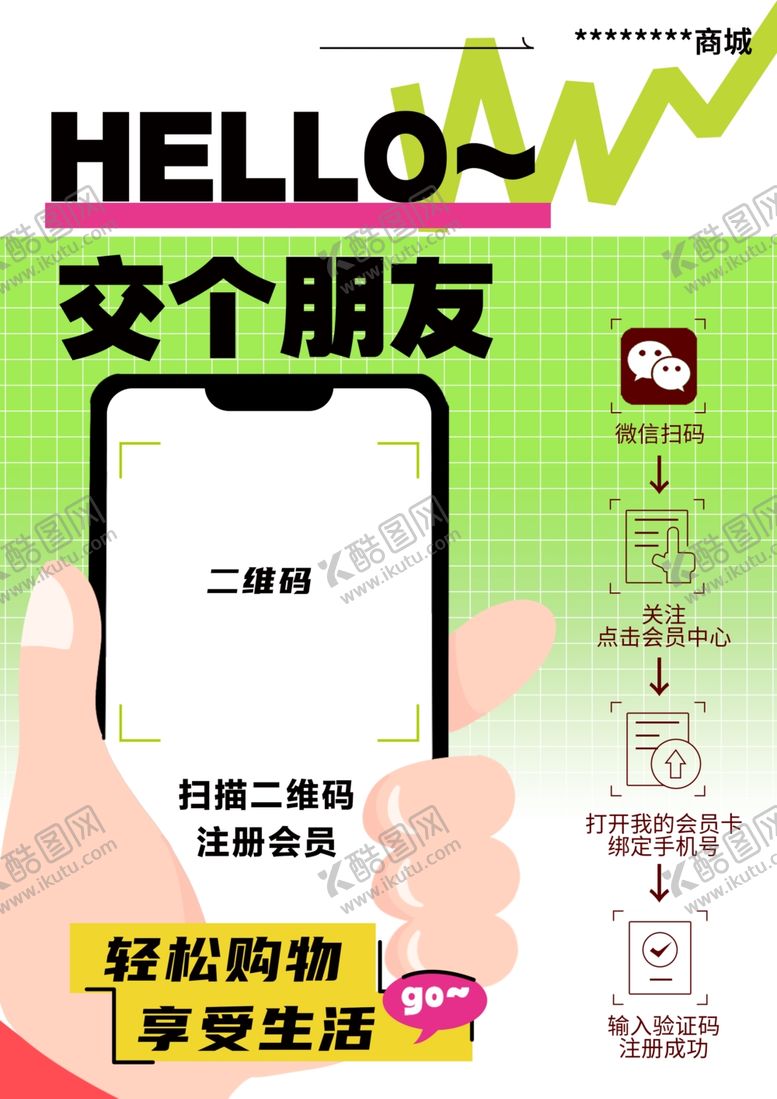编号：43342004091326021516【酷图网】源文件下载-入会二维码海报