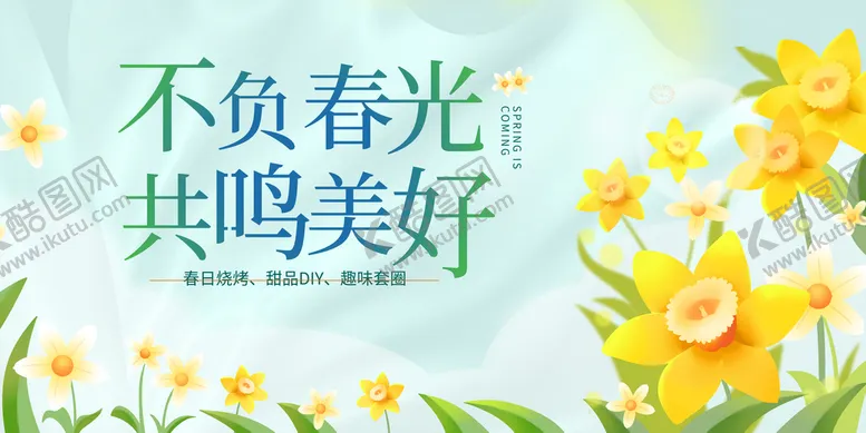 编号：26734109200016516398【酷图网】源文件下载-春季  