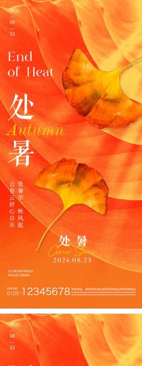 处暑节气海报