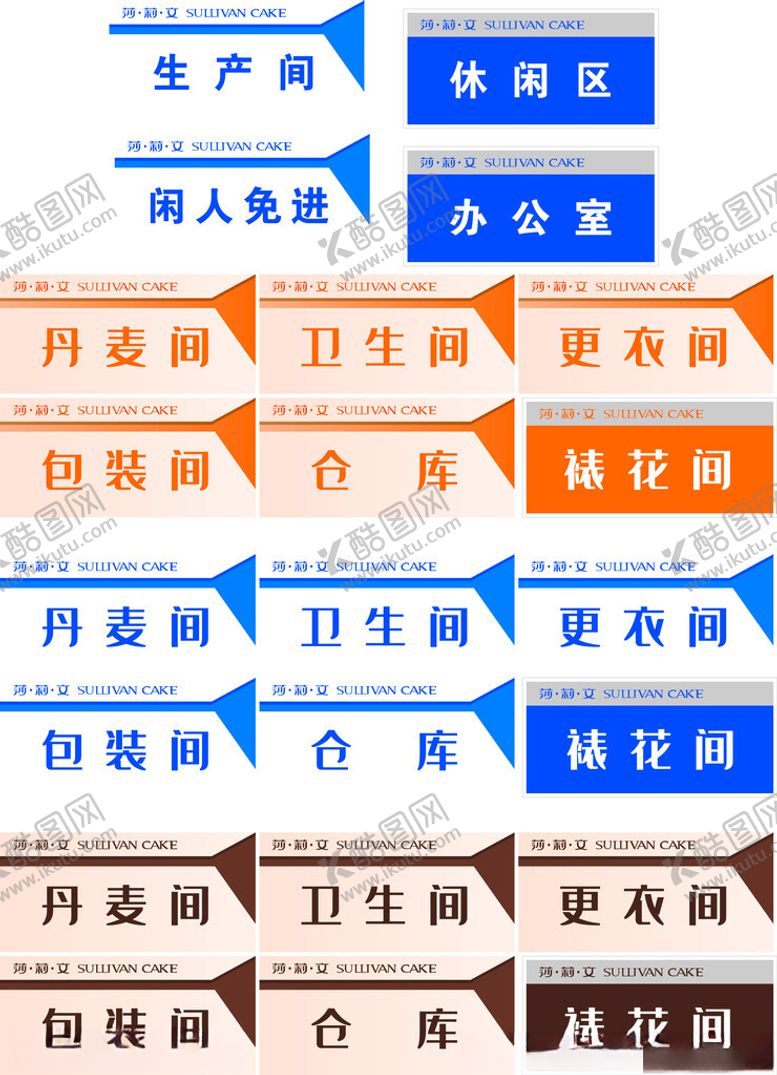 编号：51662604141848229567【酷图网】源文件下载-车间科室牌