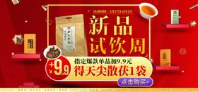 新品试饮周活动海报