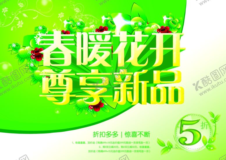 编号：34176609270248398659【酷图网】源文件下载-春暖花开