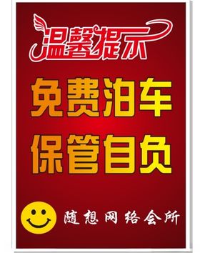 免费泊车