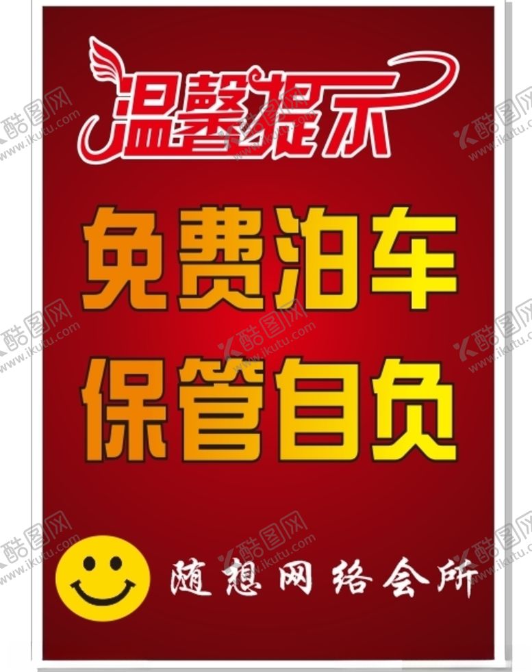 编号：36495109232354158536【酷图网】源文件下载-免费泊车