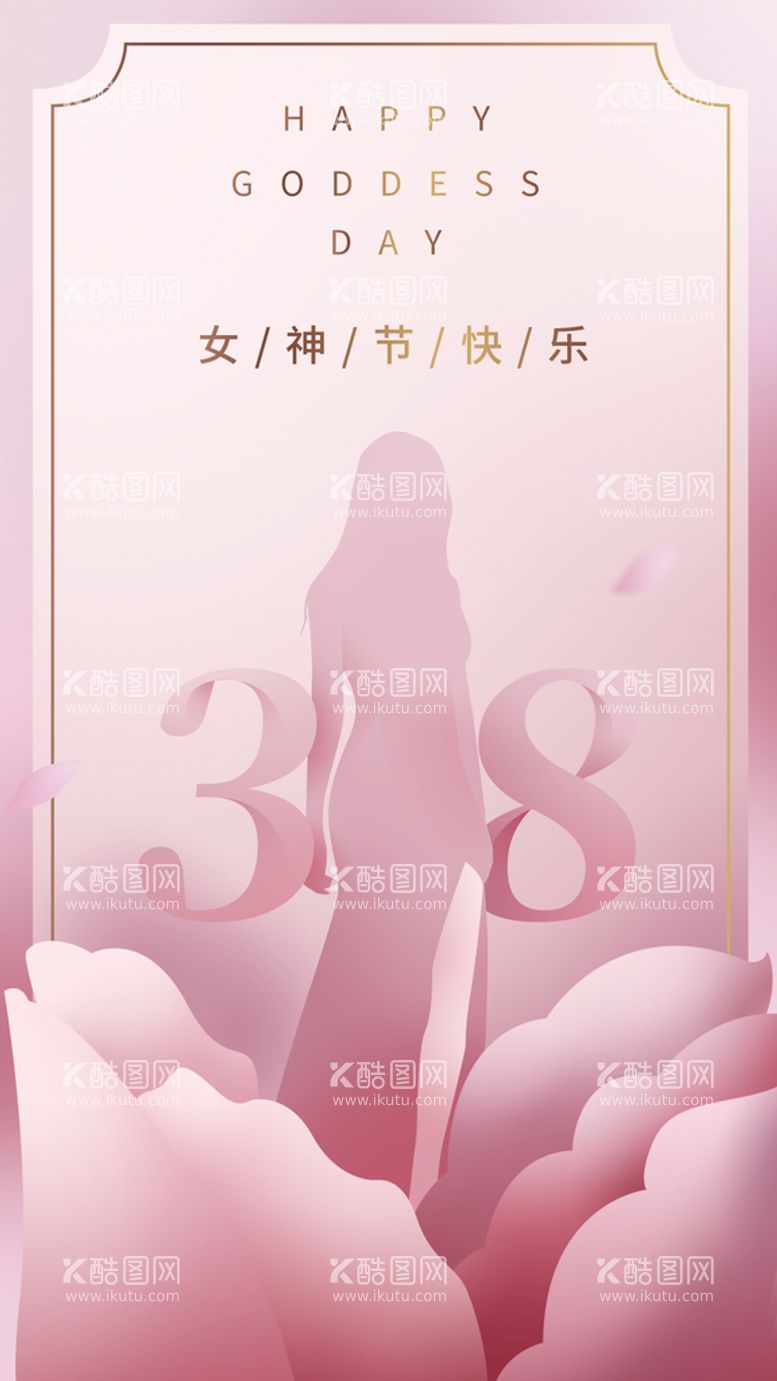 编号：23187010121453595278【酷图网】源文件下载-38妇女节