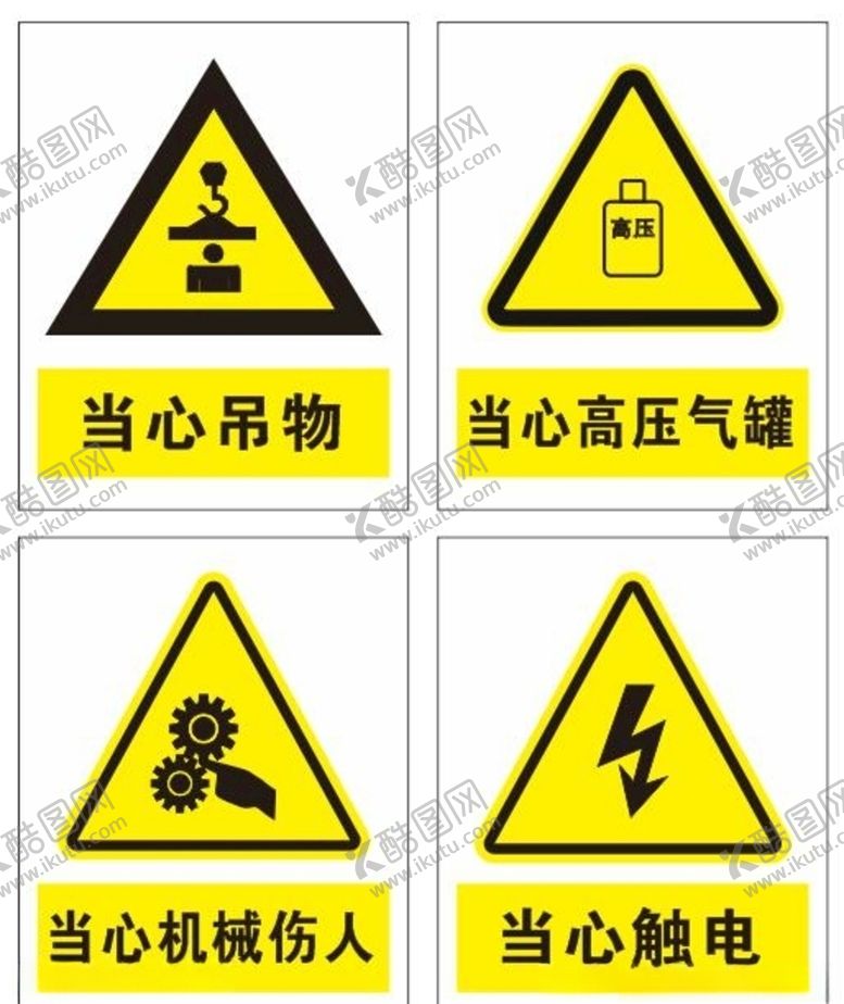 编号：74528509300217302984【酷图网】源文件下载-当心触电当心机械伤人当心吊
