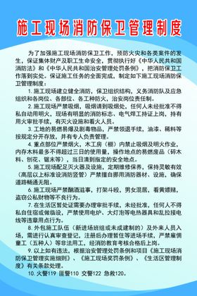 施工现场消防保卫制度