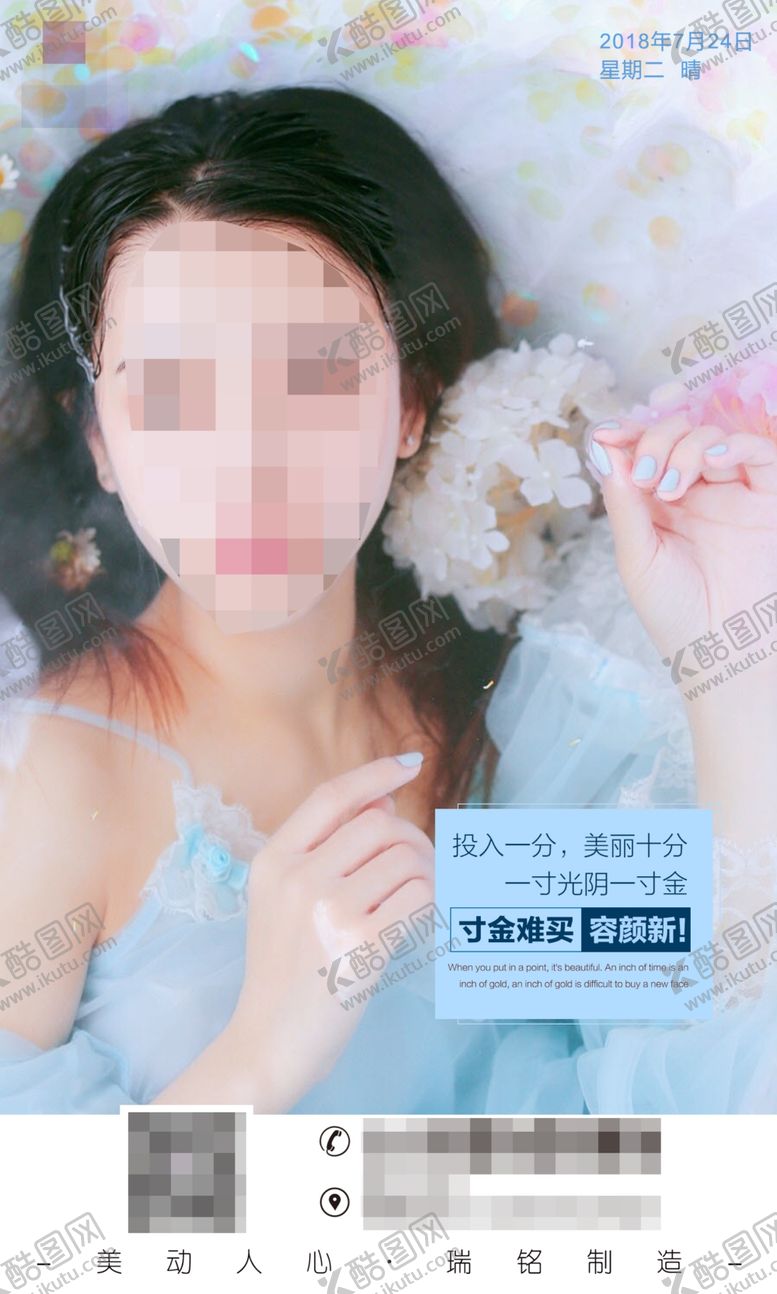 编号：18012110170504034868【酷图网】源文件下载-整形美容朋友圈宣传图
