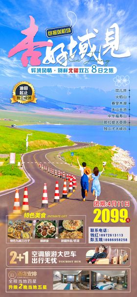 南北疆双飞16日
