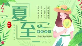 夏至