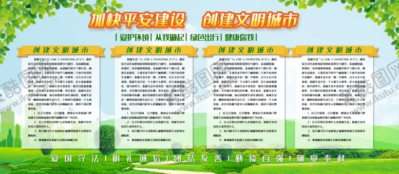 编号：84343904201232034024【酷图网】源文件下载-创建文明城市