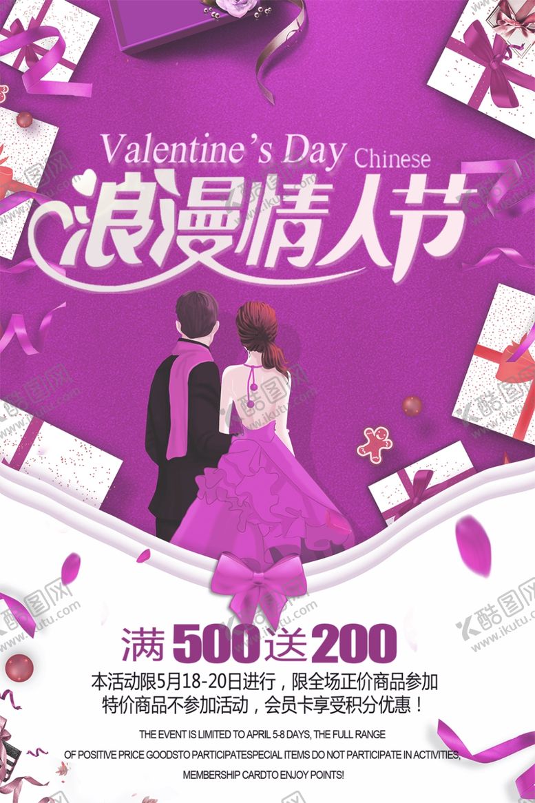 编号：87108605172038216925【酷图网】源文件下载-浪漫情人节