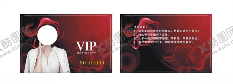编号：66976610251547435754【酷图网】源文件下载-会员卡