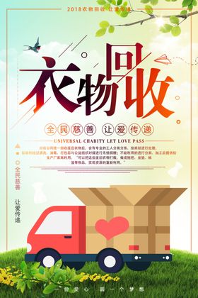 回收衣服