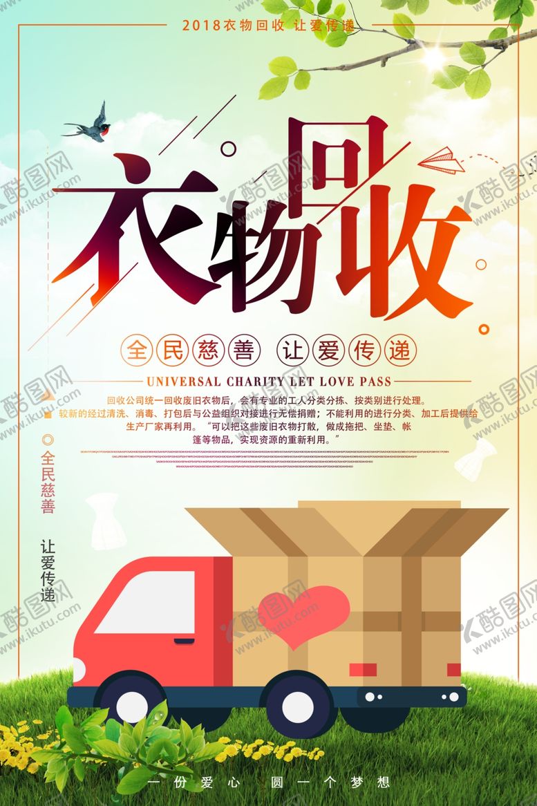 编号：66288207041253488881【酷图网】源文件下载-回收衣服