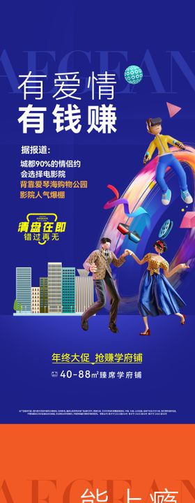 商业地产价值点炫彩海报