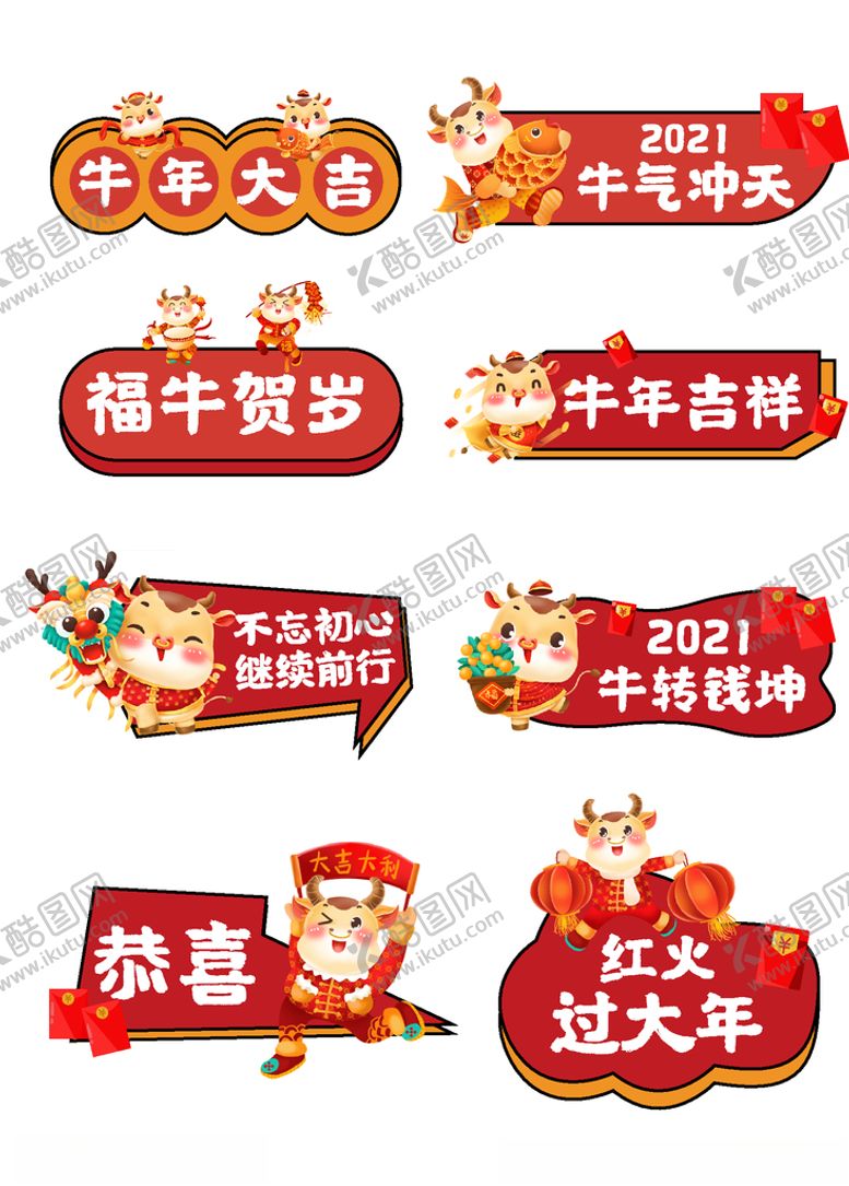 编号：84928909210319088076【酷图网】源文件下载-春节