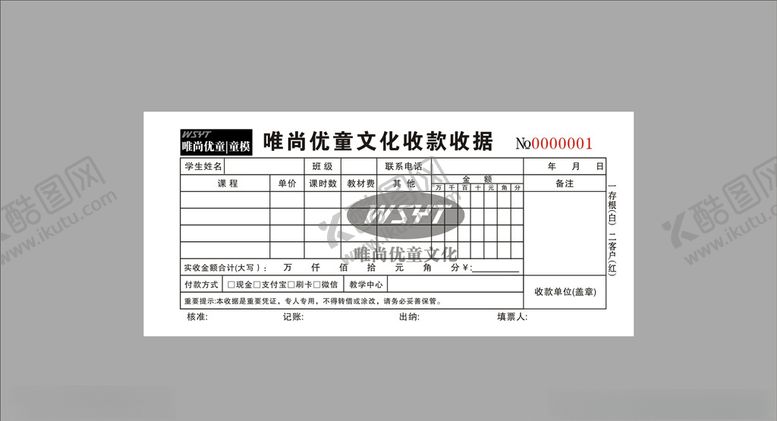 编号：93764610081900466485【酷图网】源文件下载-唯尚优童文化收款收据