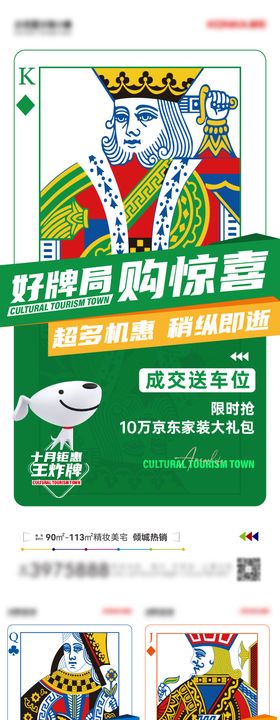 地产扑克系列海报