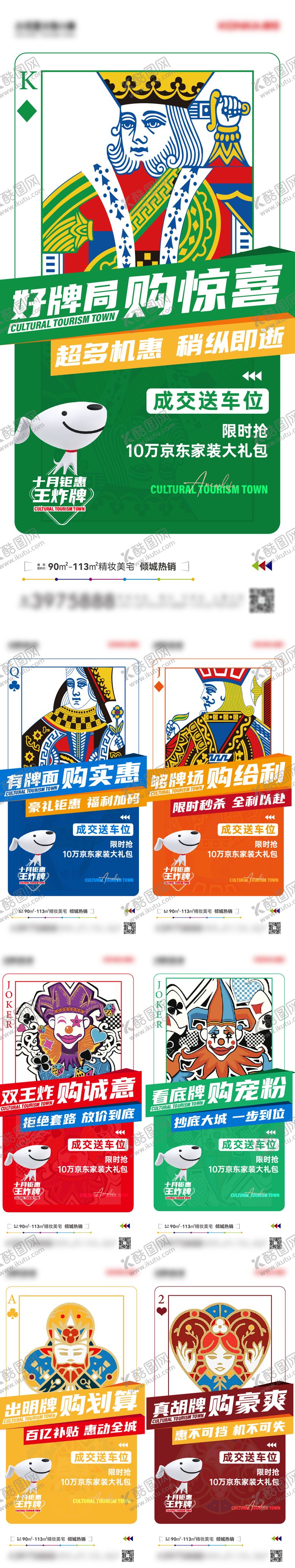 编号：30916109080738414683【酷图网】源文件下载-地产扑克系列海报