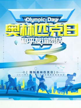 奥林匹克