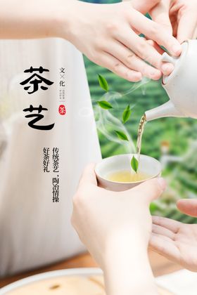 茶艺