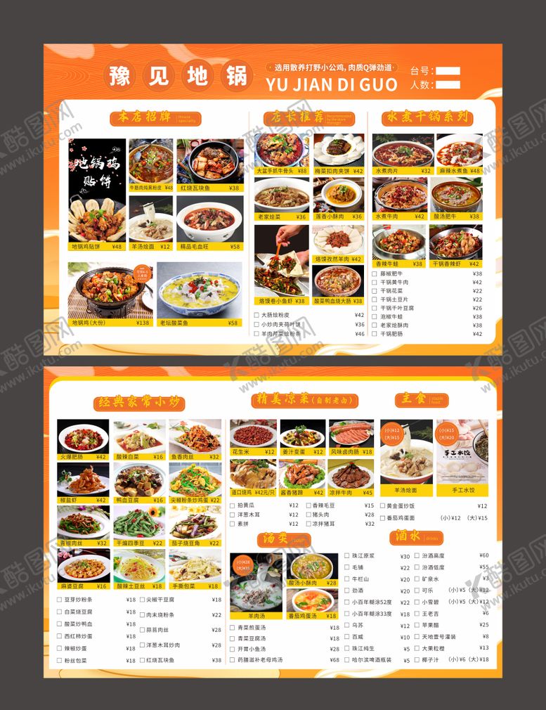 编号：85828001191328029795【酷图网】源文件下载-简约菜单设计