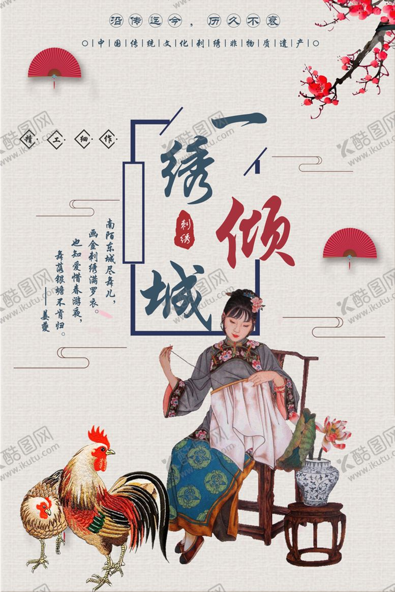编号：58092409290801110726【酷图网】源文件下载-刺绣海报