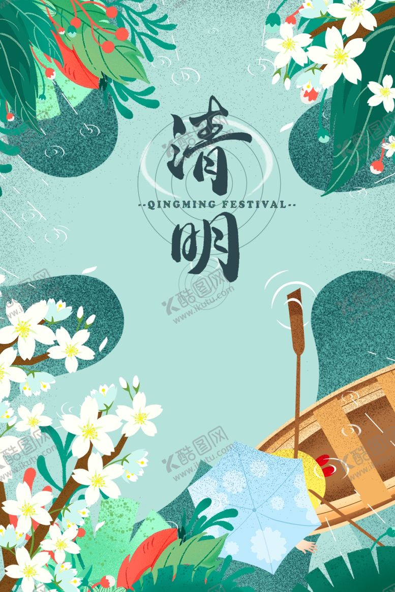 编号：90222502220100594862【酷图网】源文件下载-清明节海报展板