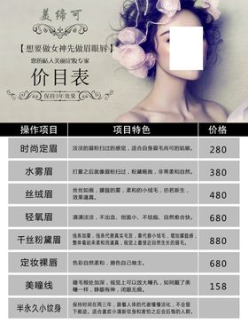 纹绣价格表