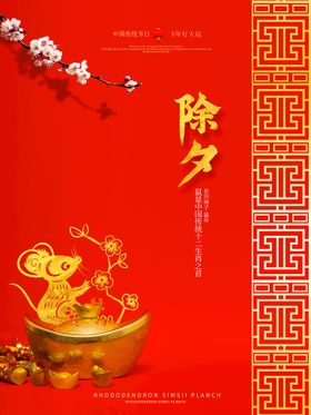 除夕平面设计牛年海报商户