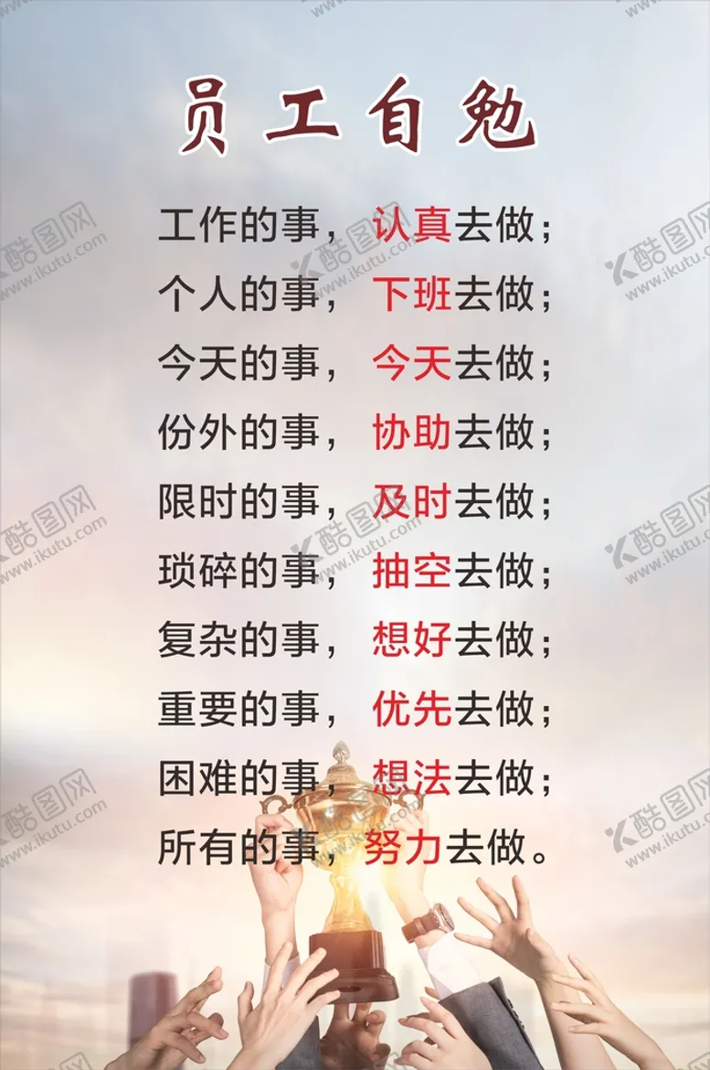 编号：61833712261034259473【酷图网】源文件下载-员工自勉