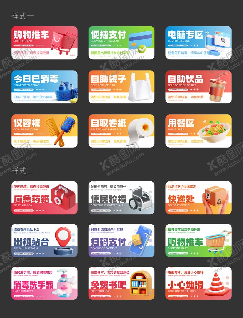 编号：89661701121500017611【酷图网】源文件下载-超市商场温馨提示牌导视