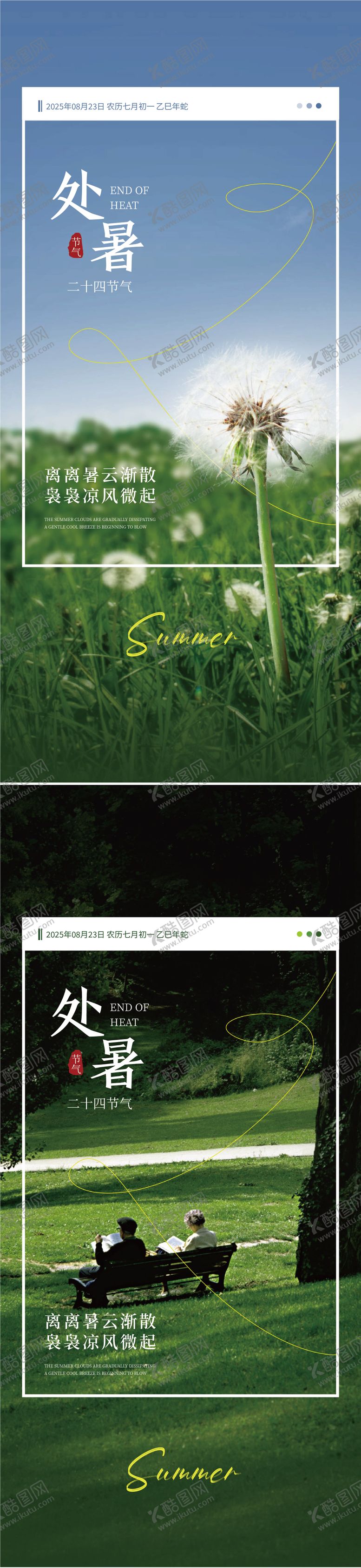 编号：51968907071200107714【酷图网】源文件下载-处暑海报