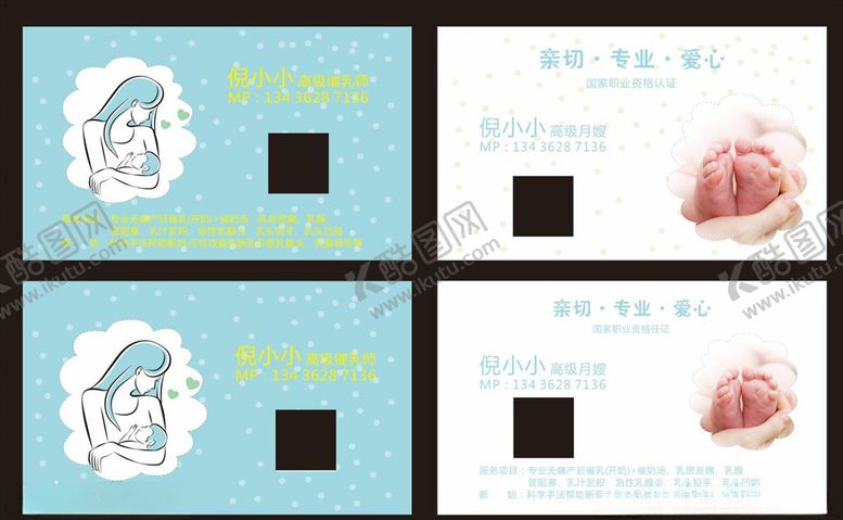 编号：75165405062358322037【酷图网】源文件下载-蓝色催乳师名片