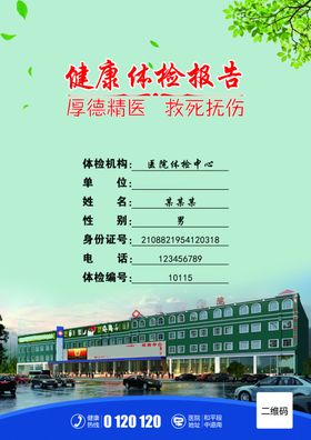 健康体检报告封面