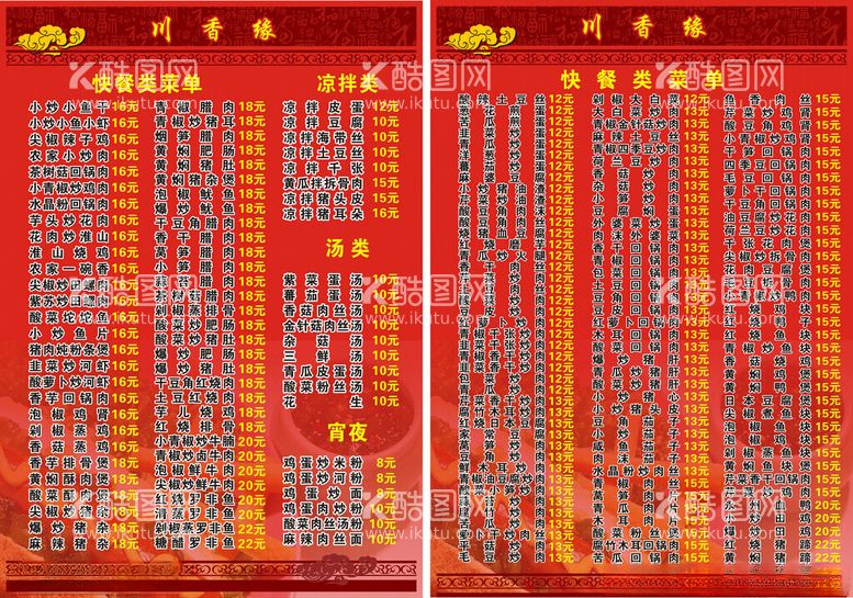 编号：97614112211514481316【酷图网】源文件下载-快餐类菜单