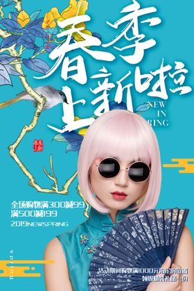 国潮时尚上新啦潮流主画