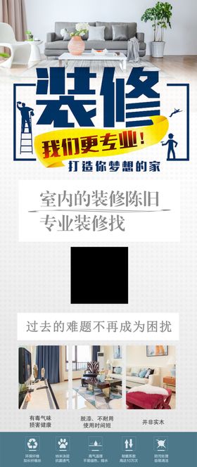 装修